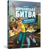 KNYGA Bookshop FORTNITE Battle Royale. Book 2. Return to the "Battle for supremacy" (Ukrainian language)