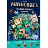 KNYGA LEGO® Bookshop MINECRAFT. Aquatic Adventure Sticker Book. Ukrainian edition