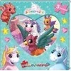 Media Service Zawada Žiniasklaidos tarnyba „Zawada Moje Unicorns“. Knyga su galvosūkiais