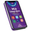 KNYGA Bookshop My smartphone. 4-5 metai old. Words and numbers (Ukrainian language)
