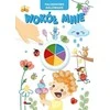 Morex Paluszkowe malowanie Wokół mnie 14348