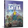 KNYGA Bookshop FORTNITE Battle Royale Volume 1 (Ukrainian language)
