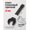 Rockforce Atviras raktas smūgiams 27 mm (ilgis - 180 mm)