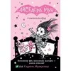 Vivat IsadorA Moon ir Pajama vakarėlis. Ukrainiečių