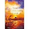 Vivat Kur Crawldads Sing W.Ukrainiečių