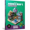 Bookshop MINECRAFT. Let's build! Land of Zombies (Ukrainian language)