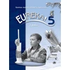 KNYGA EUREKA! Užduočių sąsiuvinis 5 klasei, I dalis