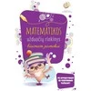 KNYGA Matematikos užduočių rinkinys būsimam pirmokui