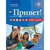 KNYGA Privet! 4 pratybų sąsiuvinis