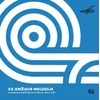 KNYGA XX amžiaus "Melodija": Vilniaus plokštelių studija, 1964-1991