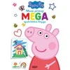 Peppa Pig. Mano pirmoji MEGA spalvinimo knyga