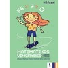 KNYGA Šviesa Matematikos užduotys gabiems vaikams 4 klasei. Matematikos vingrybės