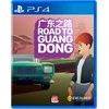 Excalibur Kelias į Guangdongą (PlayStation 4)