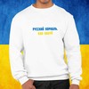 Džemperis "Русский корабль, иди нахуй" (be kapišono)