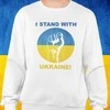 Džemperis "I stand with Ukraine!" (be kapišono)