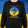 Džemperis "I stand with Ukraine!" (be kapišono)