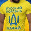 Marškinėliai "Русский корабль, иди ..."