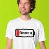 Marškinėliai "ПИПЕЦ"