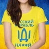 Moteriški marškinėliai "Русский корабль, иди ..."