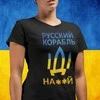 Moteriški marškinėliai "Русский корабль, иди ..."