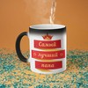 Puodelis "Самый лучший папа"