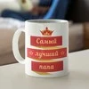 Puodelis "Самый лучший папа"