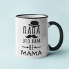 Puodelis "Папа это вам не mama"