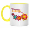 Puodelis "Nuostabiausia mama"