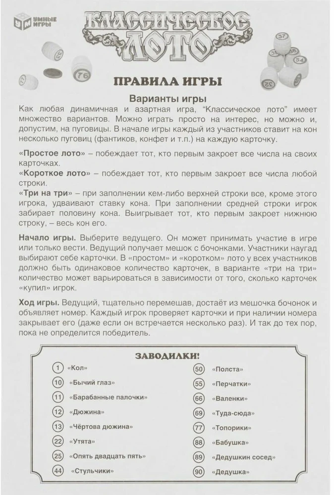 Klasikinis medinis loto – stalo žaidimas