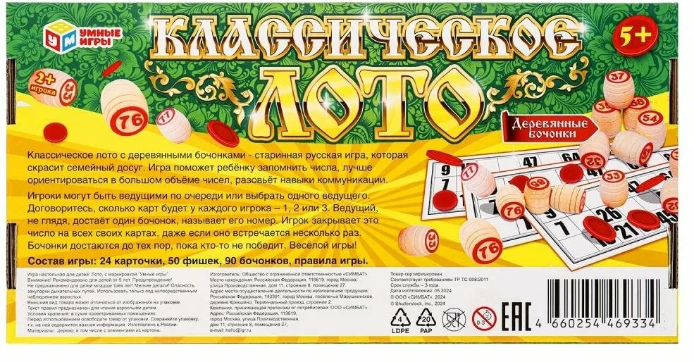 Klasikinis medinis loto – stalo žaidimas