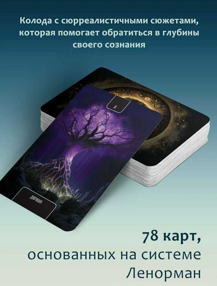 „Bedugnės orakulas“ – mistinė Melamori kortų kaladė rusų kalba