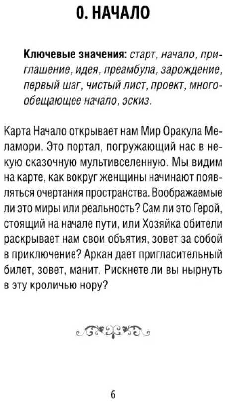 „Bedugnės orakulas“ – mistinė Melamori kortų kaladė rusų kalba