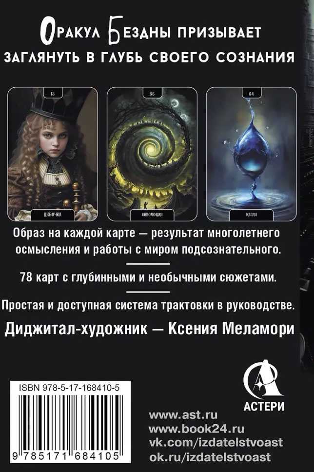 „Bedugnės orakulas“ – mistinė Melamori kortų kaladė rusų kalba
