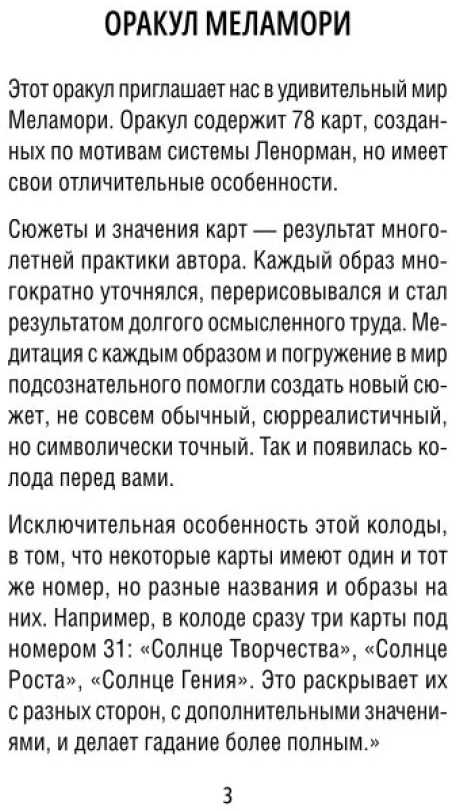 „Bedugnės orakulas“ – mistinė Melamori kortų kaladė rusų kalba