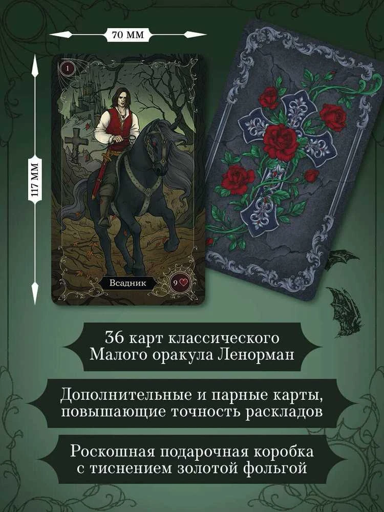 Būrimo kortos „Gotika. Lenormand Orakulas", rusų kalba
