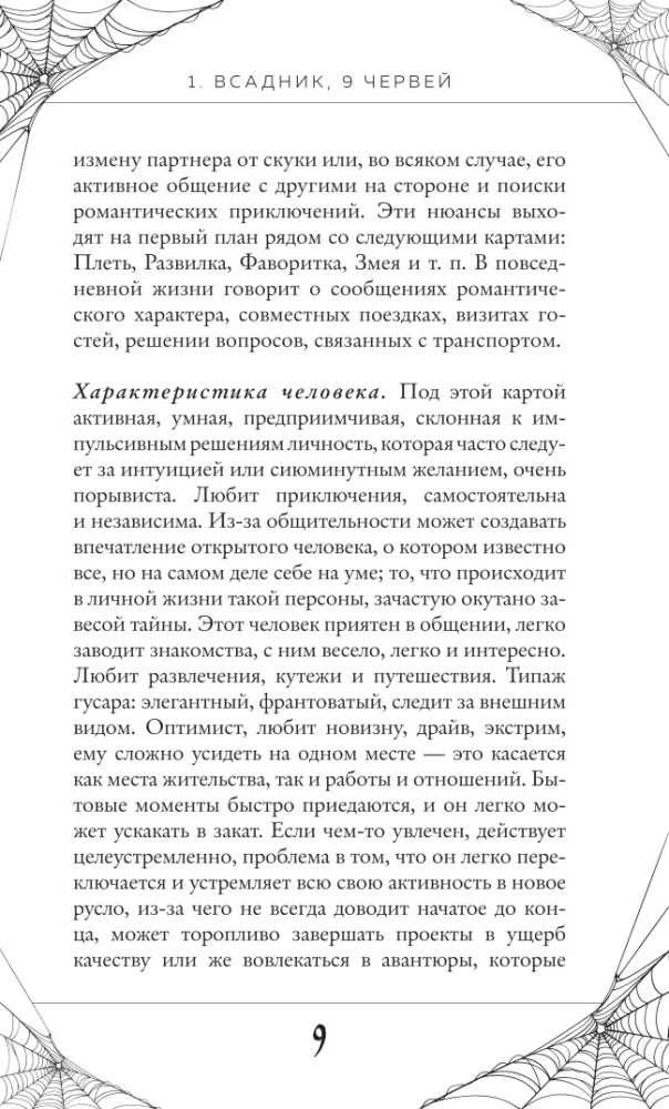 Būrimo kortos „Gotika. Lenormand Orakulas", rusų kalba