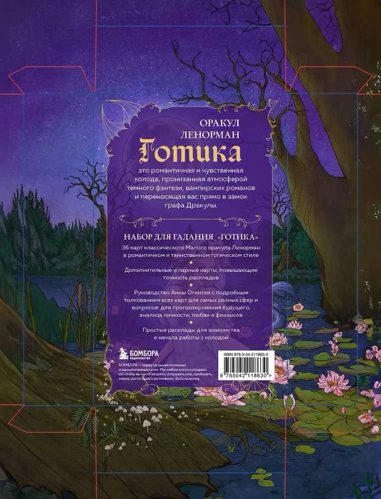 Būrimo kortos „Gotika. Lenormand Orakulas", rusų kalba