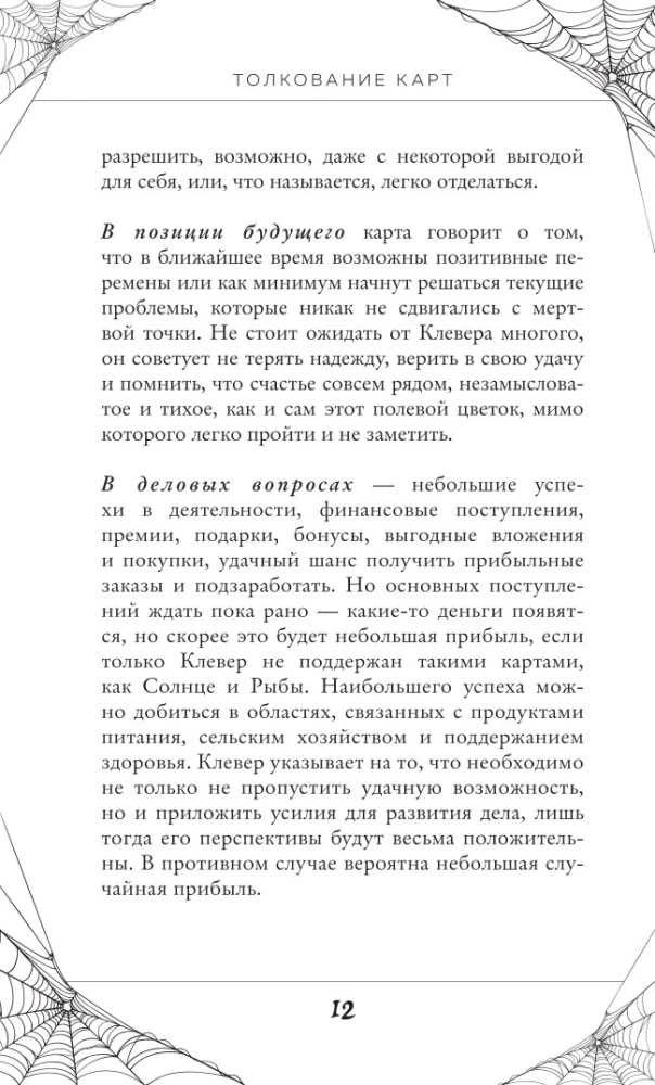 Būrimo kortos „Gotika. Lenormand Orakulas", rusų kalba