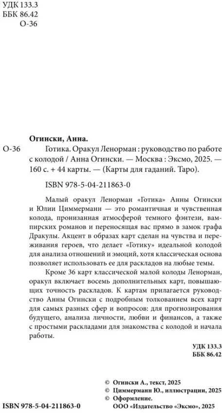 Būrimo kortos „Gotika. Lenormand Orakulas", rusų kalba