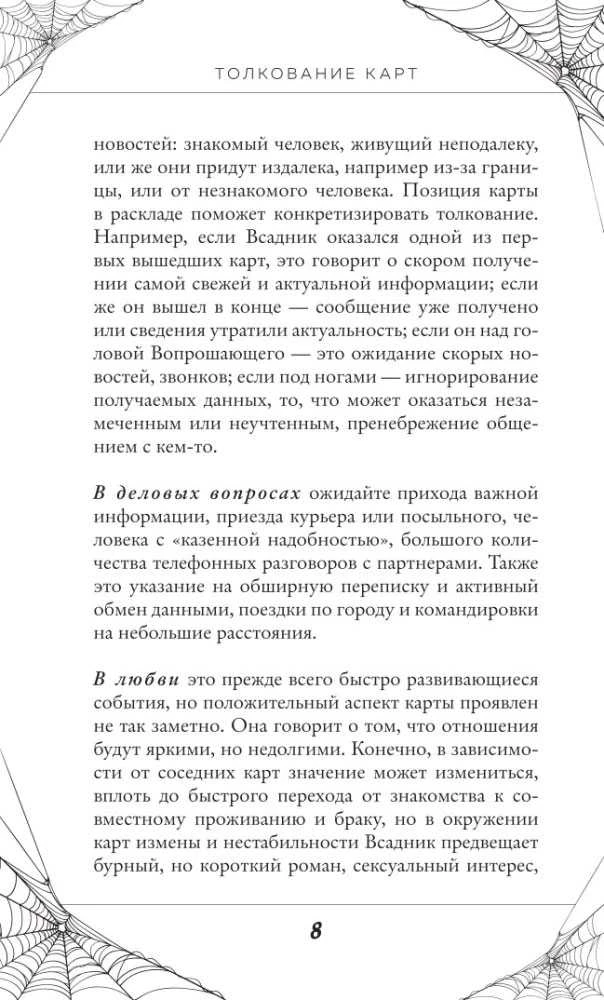 Būrimo kortos „Gotika. Lenormand Orakulas", rusų kalba