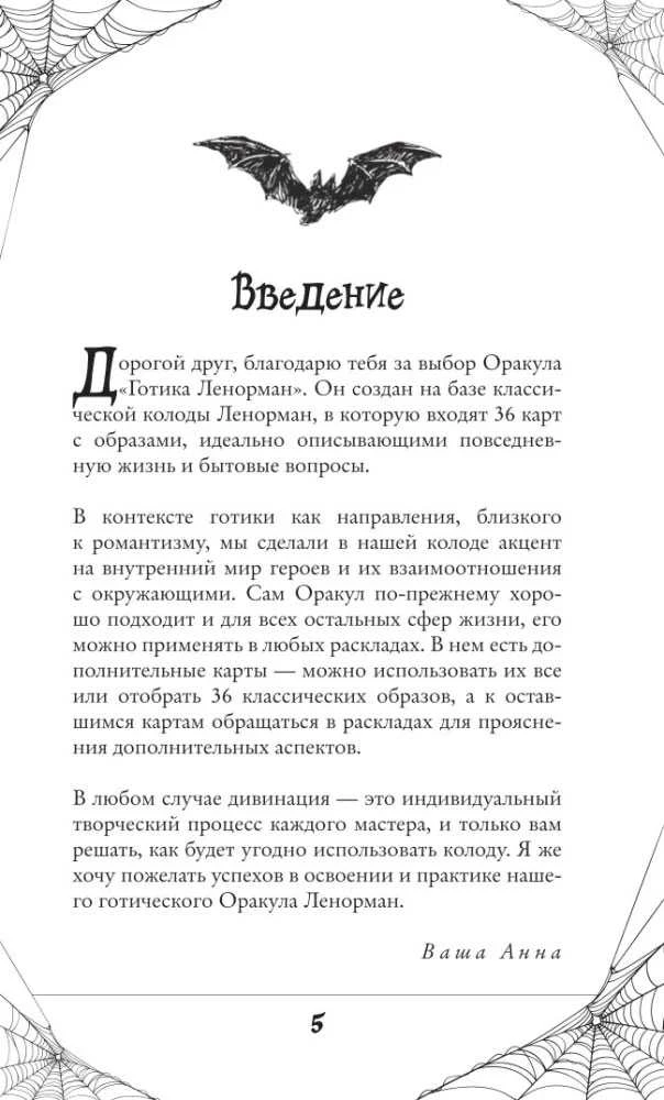 Būrimo kortos „Gotika. Lenormand Orakulas", rusų kalba