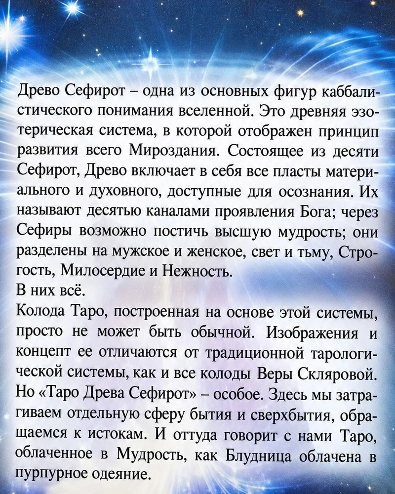 Būrimo kortos „Sefirotų medžio taro“