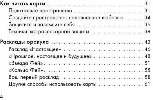 Būrimo kortos „Užburtojo miško slaptosios magijos orakulas", rusų kalba