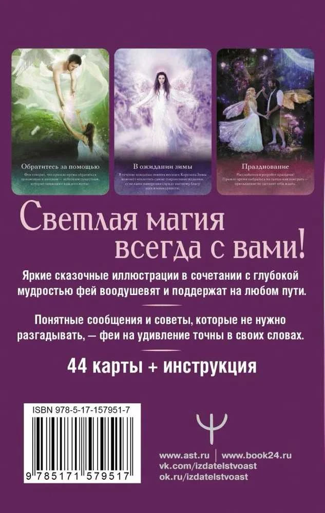 Būrimo kortos „Užburtojo miško slaptosios magijos orakulas", rusų kalba