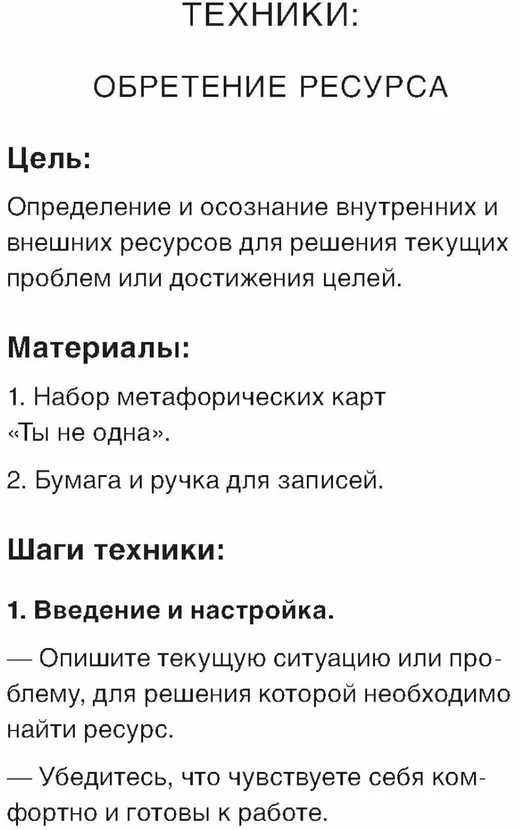 Būrimo kortos."Tu nesi viena." 48 metaforinės kortos rusų kalba.