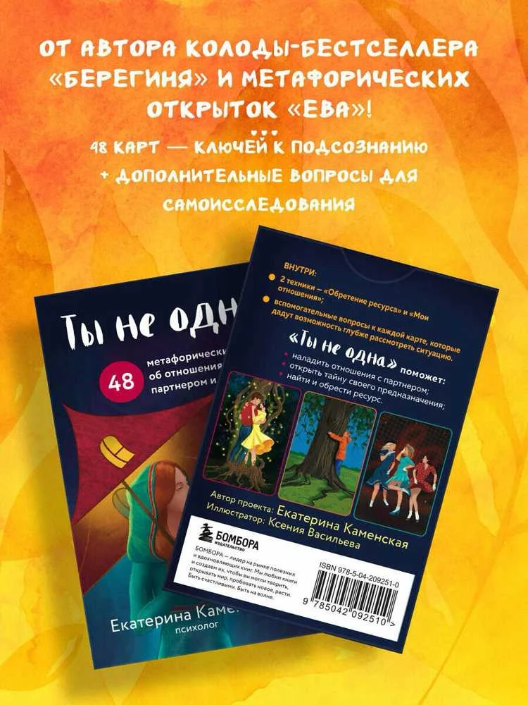 Būrimo kortos."Tu nesi viena." 48 metaforinės kortos rusų kalba.