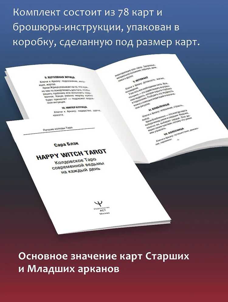 „Happy Witch Taro“ – šiuolaikinės raganos kasdienis Taro, rusų kalba