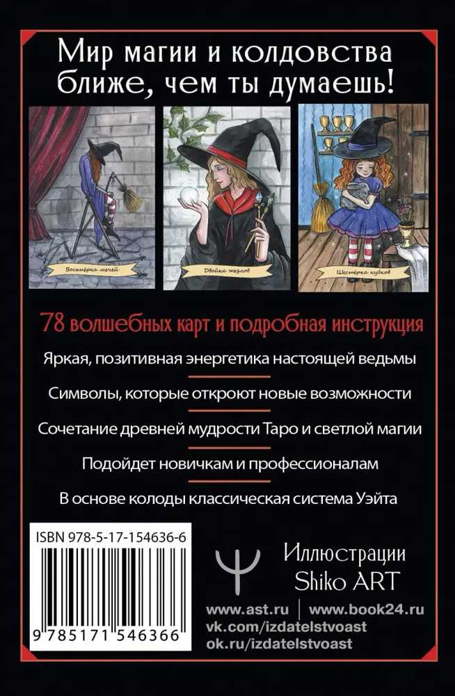 „Happy Witch Taro“ – šiuolaikinės raganos kasdienis Taro, rusų kalba