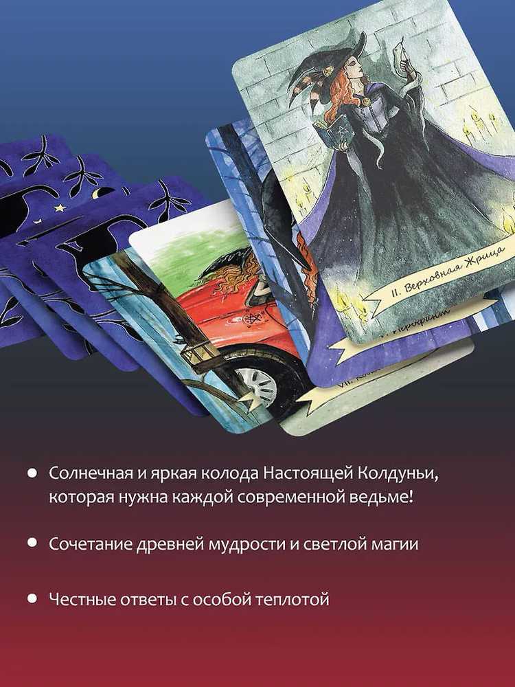 „Happy Witch Taro“ – šiuolaikinės raganos kasdienis Taro, rusų kalba