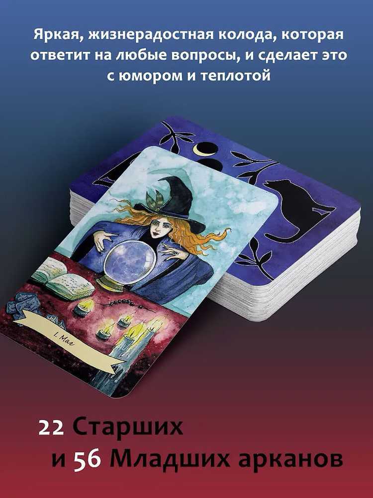 „Happy Witch Taro“ – šiuolaikinės raganos kasdienis Taro, rusų kalba